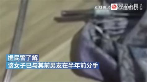 女子报警称遭前男友殴打：他在我车上装定位器起争执凤凰网视频凤凰网