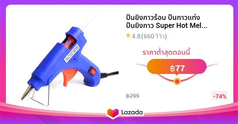 ปนยงกาวรอน ปนกาวแทง ปนยงกาว Super Hot Melt Glue Guns 20W สนำเงน