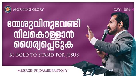 Be Bold To Stand For Jesus Br Damien Antony Morning Glory Episode