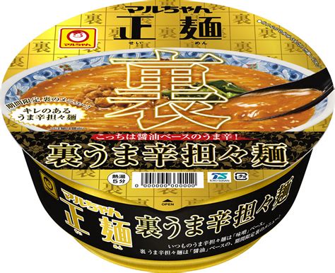 「マルちゃん正麺 カップ 裏うま辛担々麺」新発売のお知らせ 東洋水産株式会社