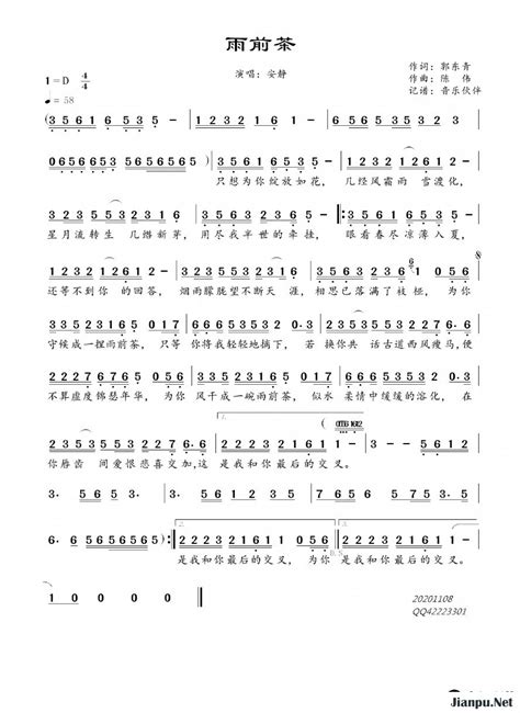 《雨前茶》简谱安静原唱 歌谱 音乐伙伴制谱 钢琴谱吉他谱 简谱之家