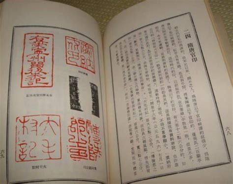 [賞書房] 印譜篆刻 珍稀品 民國61年《中國鈢印源流》錢君匋 葉潞淵 合著 吳湖帆書籤 Yahoo奇摩拍賣