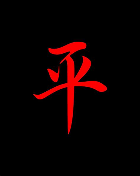 Chinese Writing Peace Symbol Tee Red Hanzi Calligraphy T Digital Art