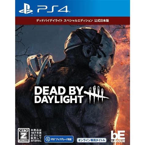 Ps4 Dead By Daylight スペシャルエディション 公式日本版（オンライン専用・z指定：18才以上対象・2021年7月8日発売