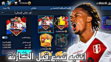 فيفا موبايل 23 انتبه تبيع تشكيلتك قبل الكارثة 😳😳🔥 Fifa Mobile 23 Youtube