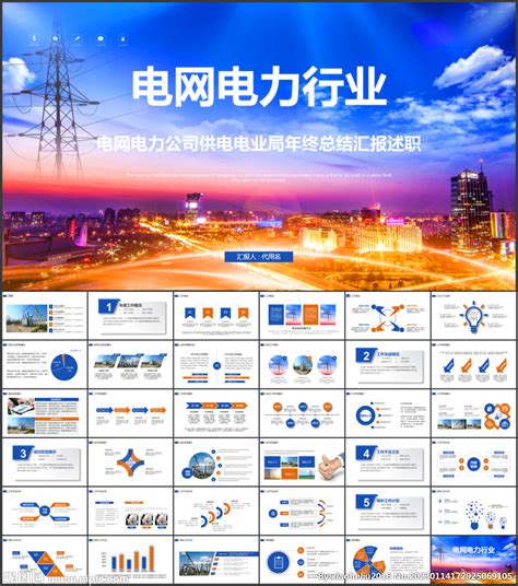 国家电网电力公司电业供电ppt计划总结ppt多媒体图库昵图网