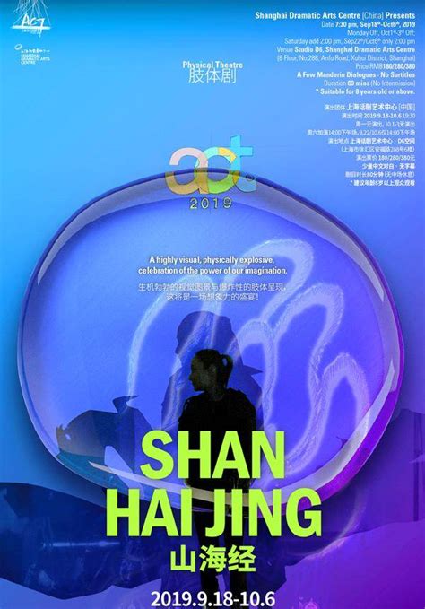 Buy a Modern Story "Shan Hai Jing" Stage Tickets in Shanghai