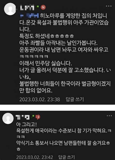 헉 삼일절에 일장기 내건 부부 고소한대 ㄷㄷ 인스티즈instiz 일상 카테고리