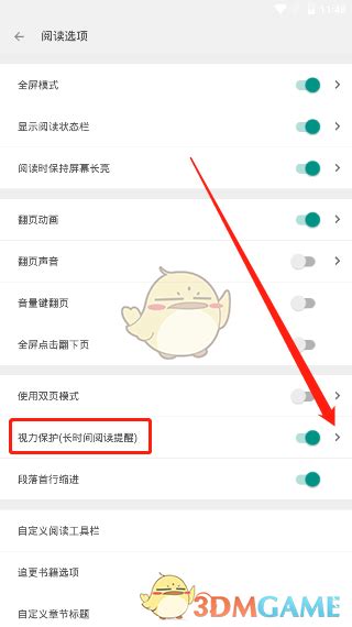 搜书大师护眼模式怎么开护眼模式设置方法3dm手游