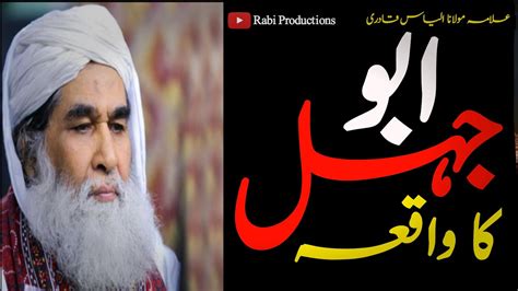 Abu Jahal Ka Waqia Rabi Productions 2022 Shan Hazrat Ameer Hamza Maulana Ilyas Qadri Youtube