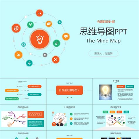 2019思维导图ppt模板ppt模板 【工图网】