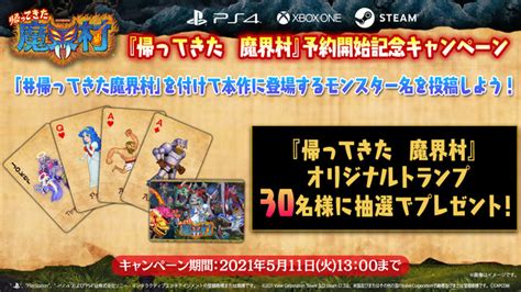 Playstation®4、xbox One、pc版『帰ってきた 魔界村』、6月1日（火）配信決定！ さらに本日から予約開始！ 魅力的な予約