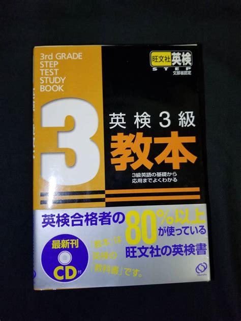 Yahooオークション 旺文社 英検2・3級教本セット