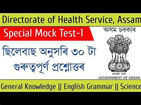 DHS Exam 2022 Special Mock Test 1 DHS Questions And Answers GK