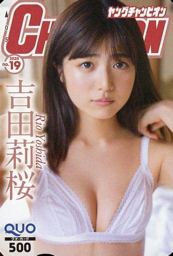 駿河屋 「クオカード500 吉田莉桜」 ヤングチャンピオン 2020年no19 抽プレ（クオカード）