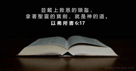 2023年6月6日 每日聖經金句 以 弗 所 書 617