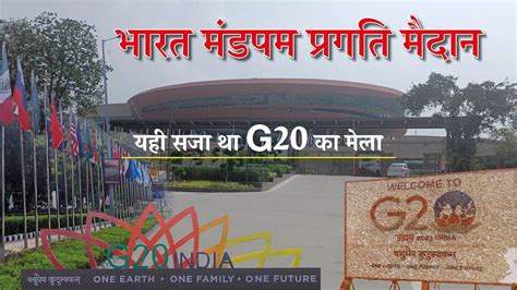 G Bharat Mandapam Pargati Maidan Delhi G