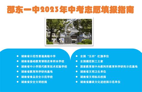 邵东一中2023年计划招收高一新生1485人志愿高中我校