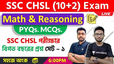 SSC CHSL 2022 SSC CHSL Math Reasoning Class PYQs MCQs Practice