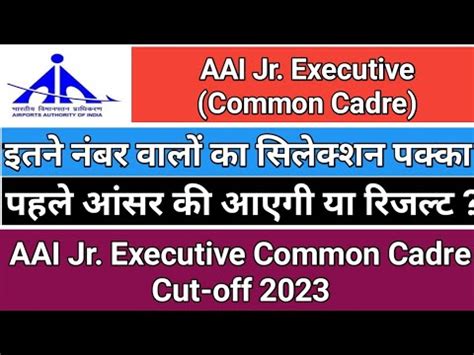 Aai Je Common Cadre Expect Cut Off Aai Je Common Cadre Result