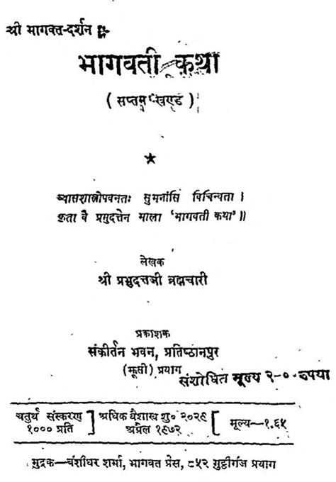 श्री भागवत दर्शन भागवती कथा भाग 7 Hindi Book Shri Bhagwat Darshan