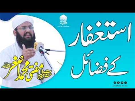 Fazail E Istigfar By Mufti Asgar Sahab Youtube