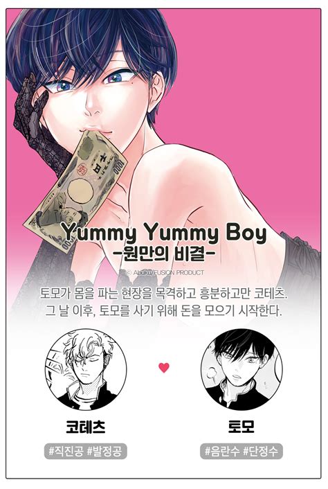 페어리 Yummy Yummy Boy 원만의 비결 Bl 만화 E북 리디