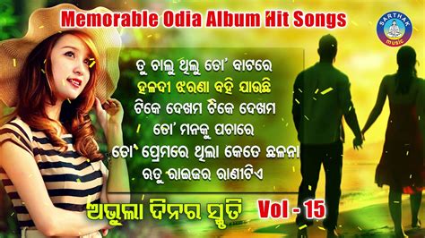 All Time Hit Odia Album Songs Super Hit Old Is Gold Songs