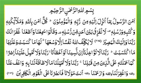 25 Benefits Of Last 2 Ayat Of Surah Baqarah Qurani Dua