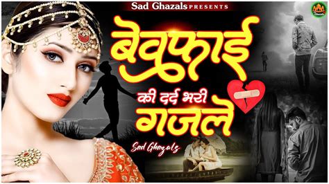 Nonstop Gazal Latest Dard Bhari Gazal