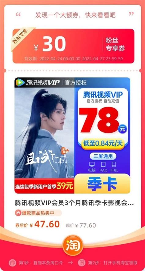 【券後476元】騰訊視頻vip會員3個月騰訊季卡影視會員vip三個月官方充值騰訊vip 壹讀