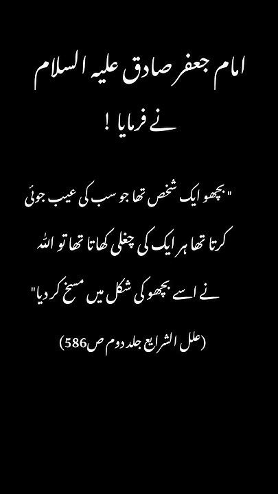 Farman Imam Jaffer Sadiq As Crab Mola Ali As Hazrat Ali Quotes In Urdu Quotes Aqwal