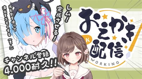 雑談 】ゲリラでお絵描き 高評価100耐久 ＃初見さん大歓迎 Vtuber 新人vtuber Youtube