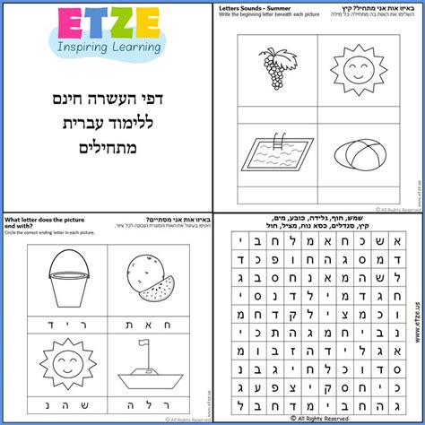 Hebrew Learning Free Worksheets Beginners Alphabet Letter