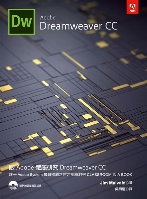 跟adobe徹底研究dreamweaver Cc 附光碟 誠品線上