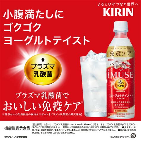 【楽天市場】【ふるさと納税】キリン Imuse（イミューズ）ヨーグルトテイスト 500ml ペットボトル × 24本 B 00824 ：滋賀県多賀町