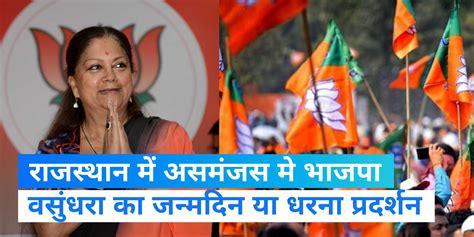 Bjpʼs Crisis In Rajasthan Vasundhara Rajeʼs Birthday Or Picketing