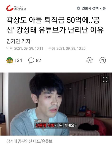 곽상도 아들 퇴직금 50억에공신 강성태 유튜브가 난리난 이유 오픈이슈갤러리 인벤