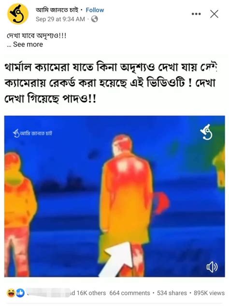 থার্মাল ক্যামেরায় পাদ বা বাতকর্মের চিত্র ধারণ করা সম্ভব নয়