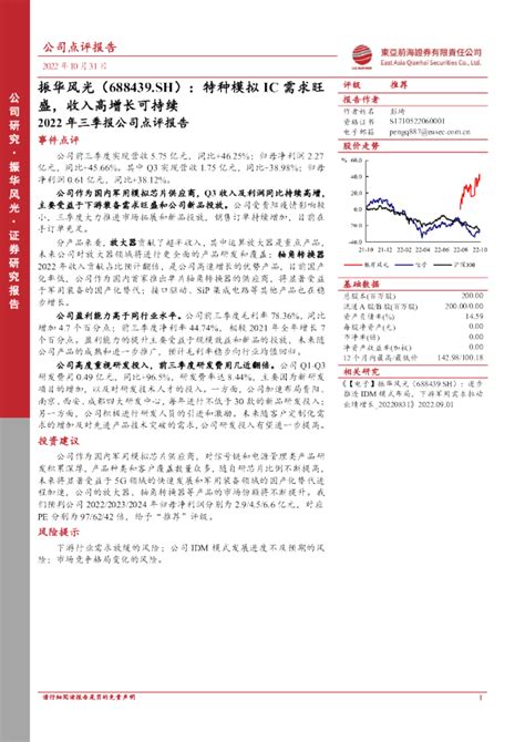 2022年三季报公司点评报告：特种模拟ic需求旺盛，收入高增长可持续