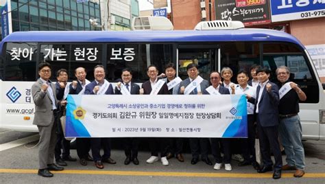 김완규 경기도의회 경노위원장 경기신보와 지역상권 살펴 Save Internet 뉴데일리