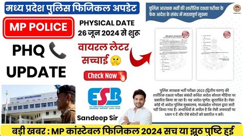 Mp Police Physical Viral News Phq Update Mp