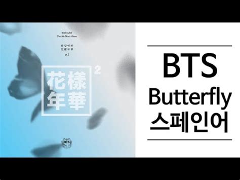 BTS Butterfly 스페인어 가사해석 Traducida al Español Han letra YouTube