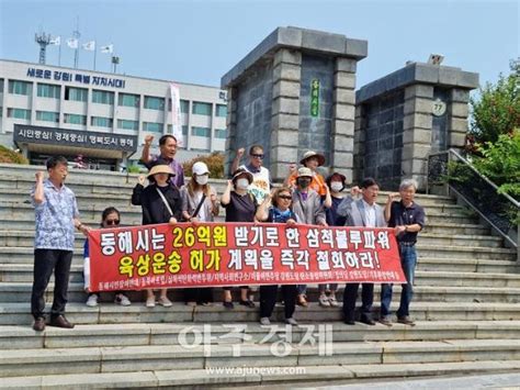 삼척블루파워발전소 석탄 육상운송 즉각 중단 촉구 성명서 네이트 뉴스