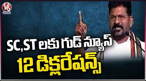 Revanth Reddy Explain Types Of Sc St Declaration Chevella