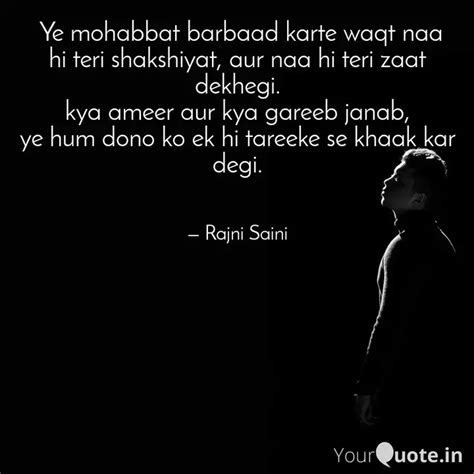 Ye Mohabbat Barbaad Kart Quotes Writings By Rajni Saini YourQuote