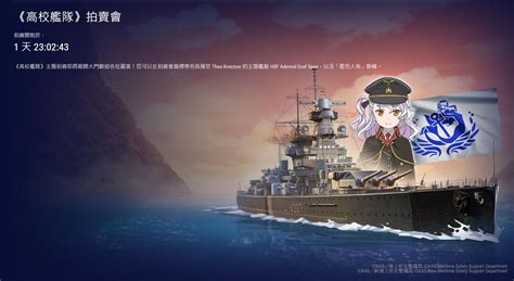 【情報】《高校艦隊》合作再次復刻 戰艦世界 World Of Warships 哈啦板 巴哈姆特