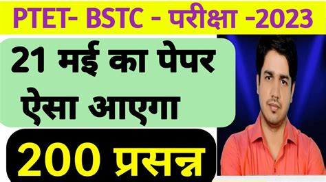 Ptet Online Classes 2023 Bstc Live Class Bstc 2023 Online Classes