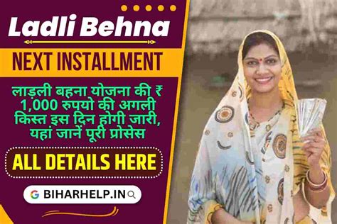 Ladli Behna Next Installment लाड़ली बहना योजना की ₹ 1000 रुपयो की