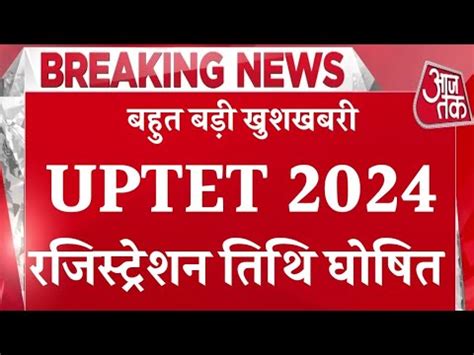 Uptet Notification 2024 Uptet Exam Date 2024 Uptet Exam Kab Hoga Uptet